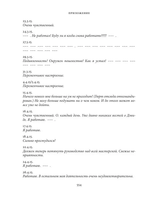 Владимир Бибихин - Витгенштейн: смена аспекта - Страница № 550