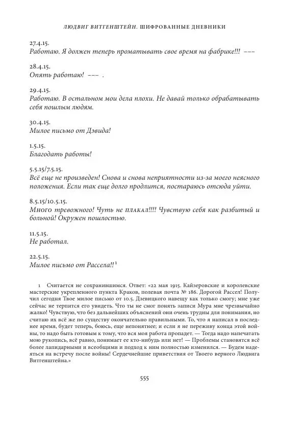Владимир Бибихин - Витгенштейн: смена аспекта - Страница № 551