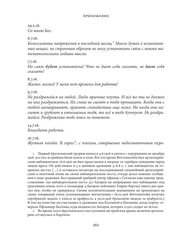 Владимир Бибихин - Витгенштейн: смена аспекта - Страница № 558