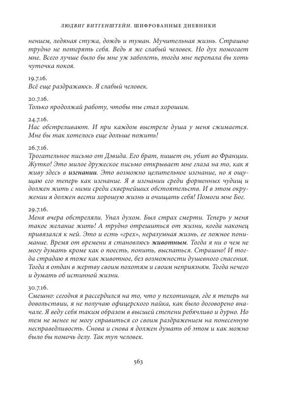 Владимир Бибихин - Витгенштейн: смена аспекта - Страница № 559