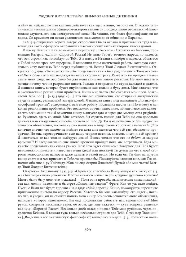 Владимир Бибихин - Витгенштейн: смена аспекта - Страница № 565