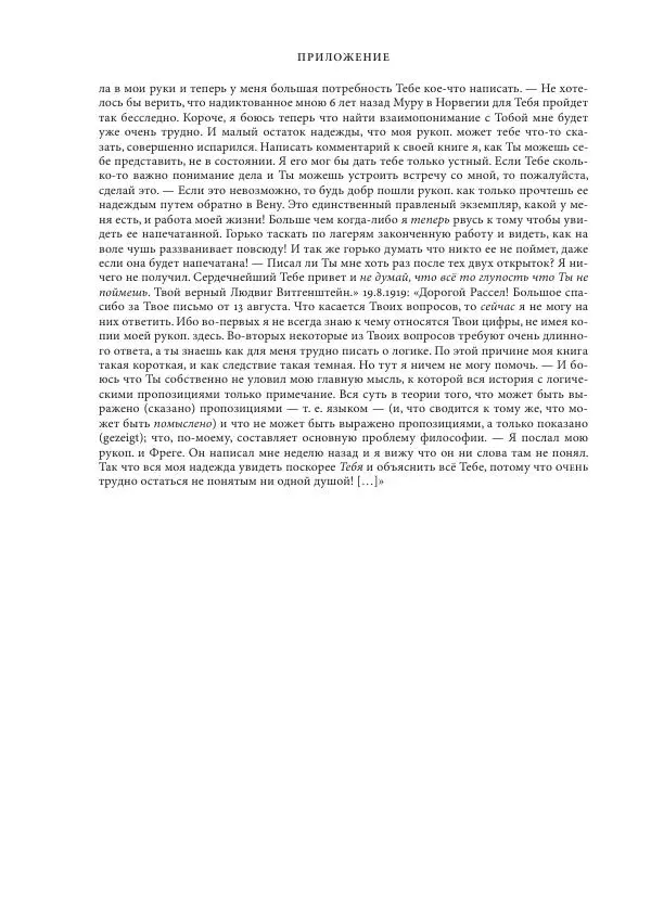 Владимир Бибихин - Витгенштейн: смена аспекта - Страница № 566