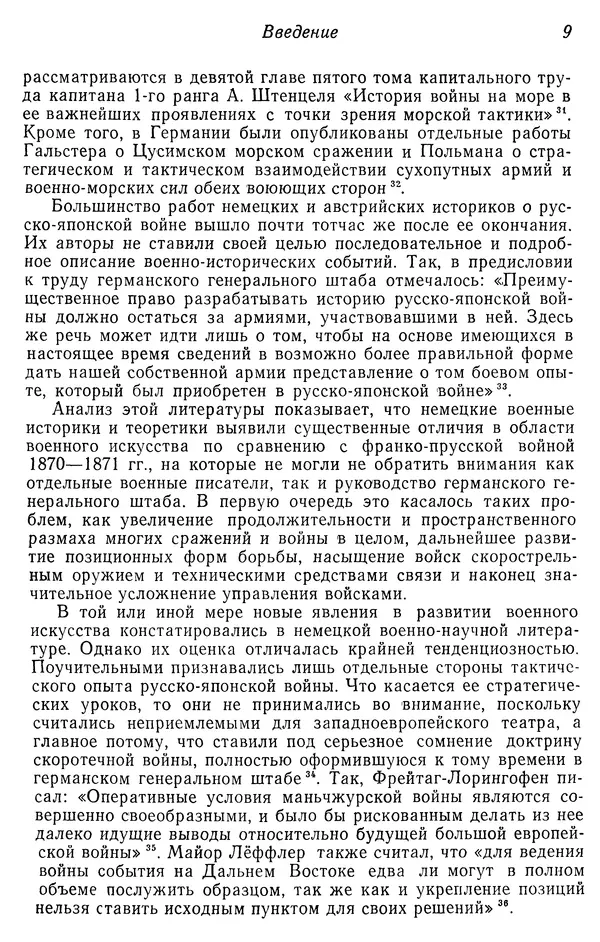  Автор неизвестен - История Русско-японской войны 1904-1905 гг. - Страница № 10