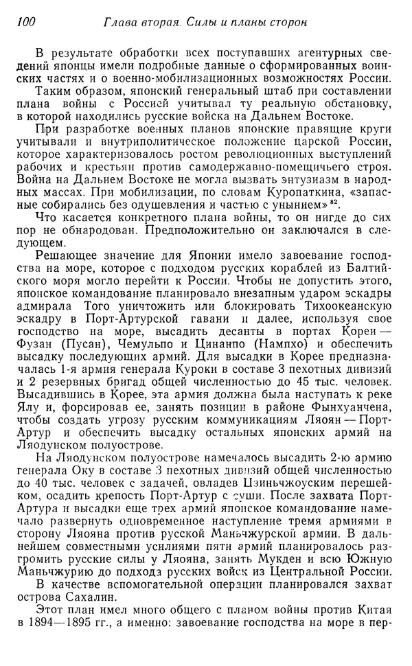  Автор неизвестен - История Русско-японской войны 1904-1905 гг. - Страница № 101