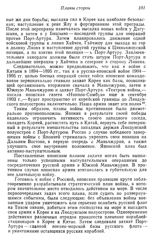  Автор неизвестен - История Русско-японской войны 1904-1905 гг. - Страница № 102