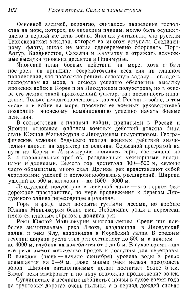  Автор неизвестен - История Русско-японской войны 1904-1905 гг. - Страница № 103