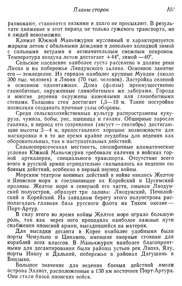  Автор неизвестен - История Русско-японской войны 1904-1905 гг. - Страница № 104