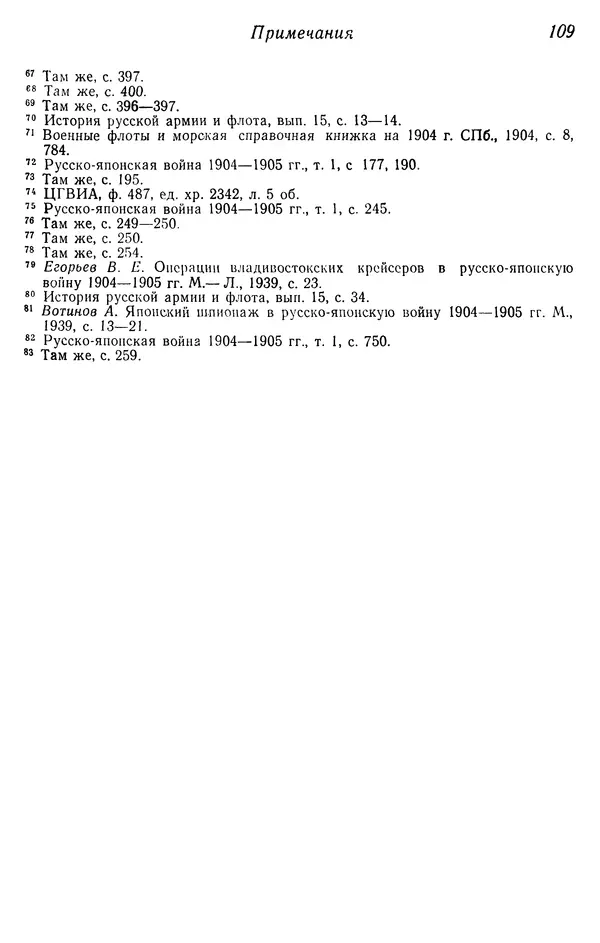  Автор неизвестен - История Русско-японской войны 1904-1905 гг. - Страница № 110