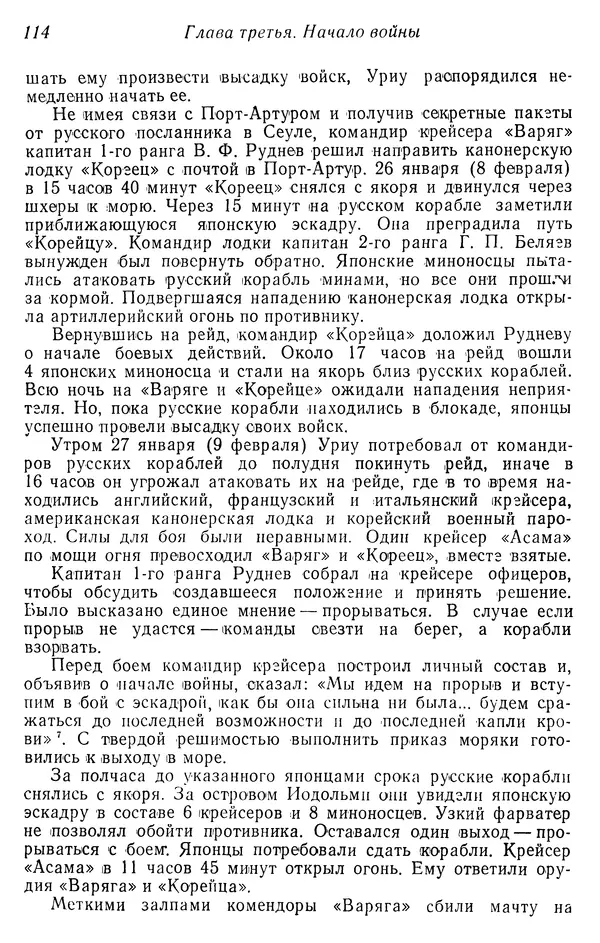  Автор неизвестен - История Русско-японской войны 1904-1905 гг. - Страница № 115