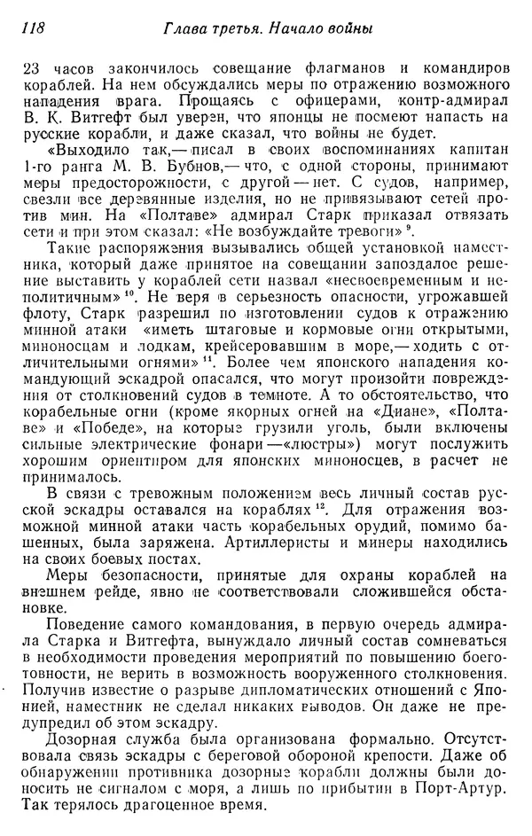  Автор неизвестен - История Русско-японской войны 1904-1905 гг. - Страница № 119