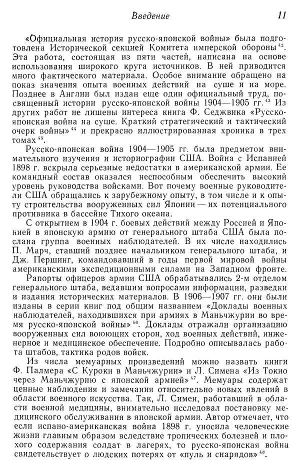  Автор неизвестен - История Русско-японской войны 1904-1905 гг. - Страница № 12