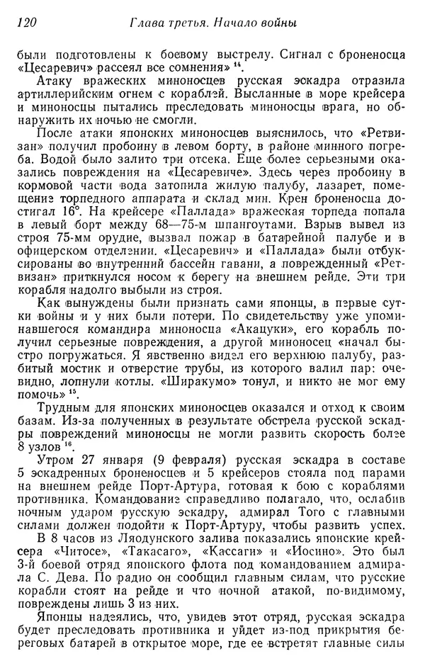  Автор неизвестен - История Русско-японской войны 1904-1905 гг. - Страница № 121