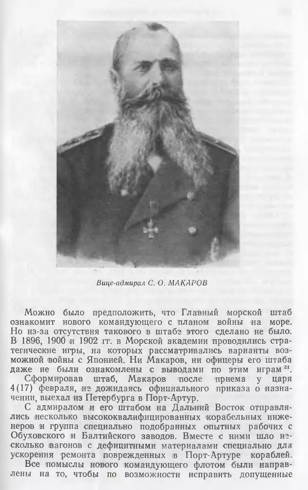  Автор неизвестен - История Русско-японской войны 1904-1905 гг. - Страница № 128