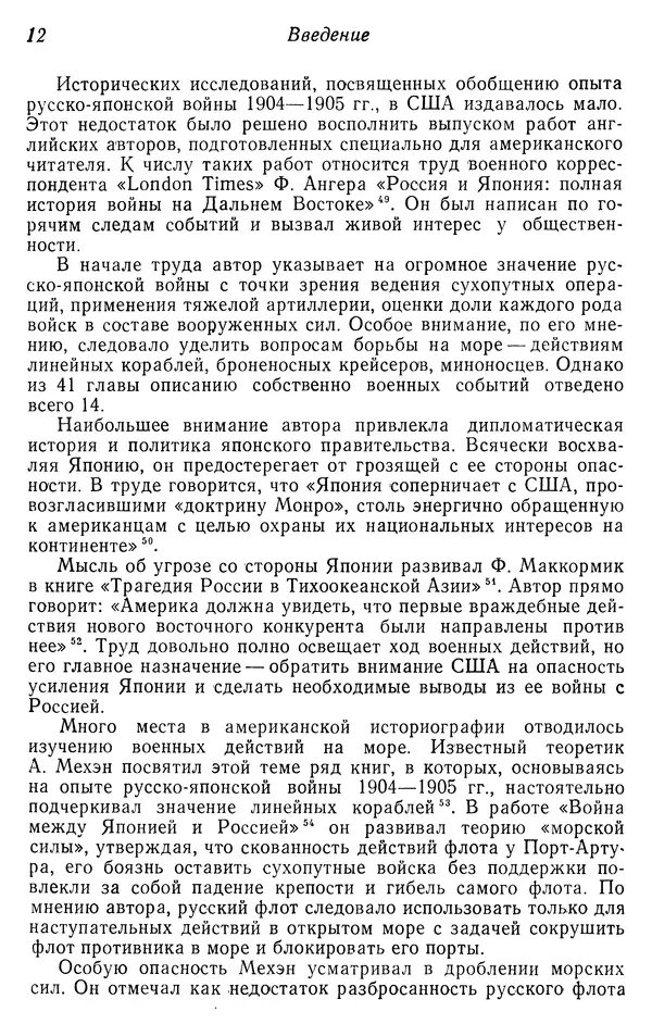  Автор неизвестен - История Русско-японской войны 1904-1905 гг. - Страница № 13