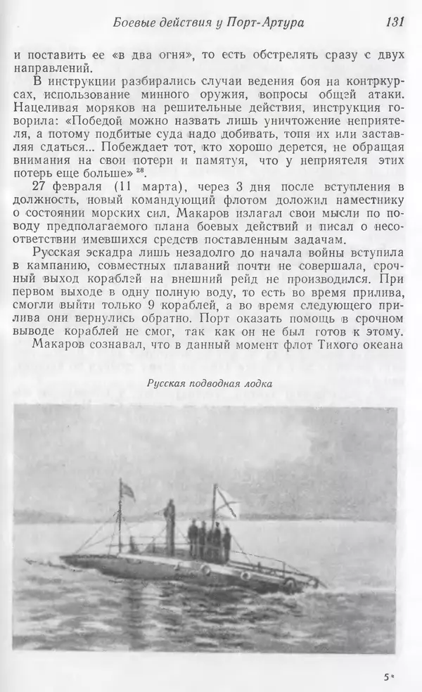  Автор неизвестен - История Русско-японской войны 1904-1905 гг. - Страница № 132