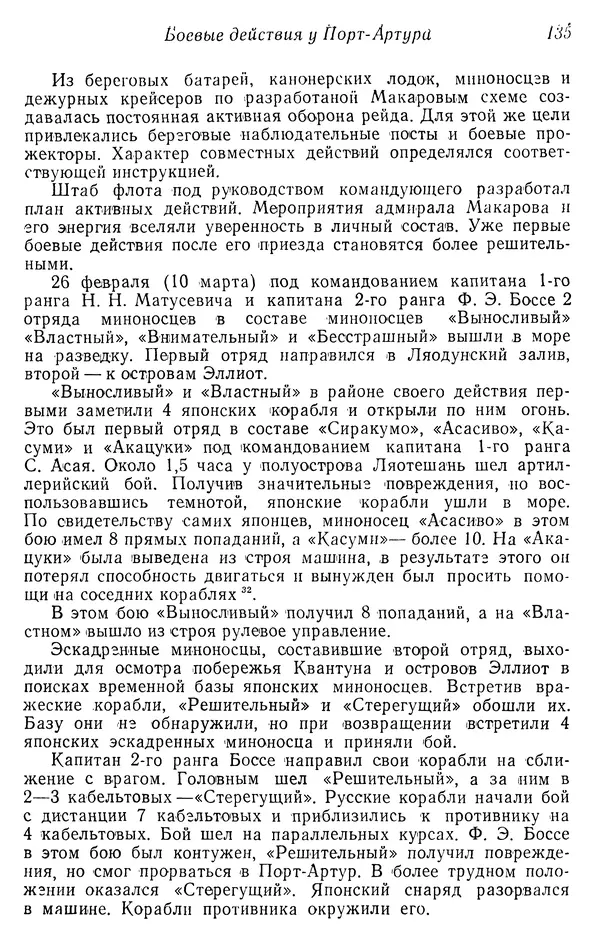  Автор неизвестен - История Русско-японской войны 1904-1905 гг. - Страница № 136