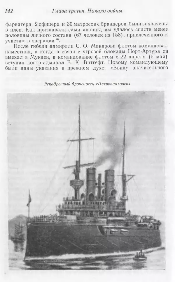  Автор неизвестен - История Русско-японской войны 1904-1905 гг. - Страница № 144