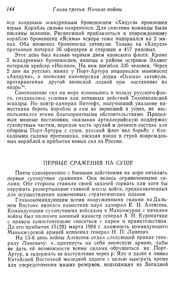  Автор неизвестен - История Русско-японской войны 1904-1905 гг. - Страница № 146