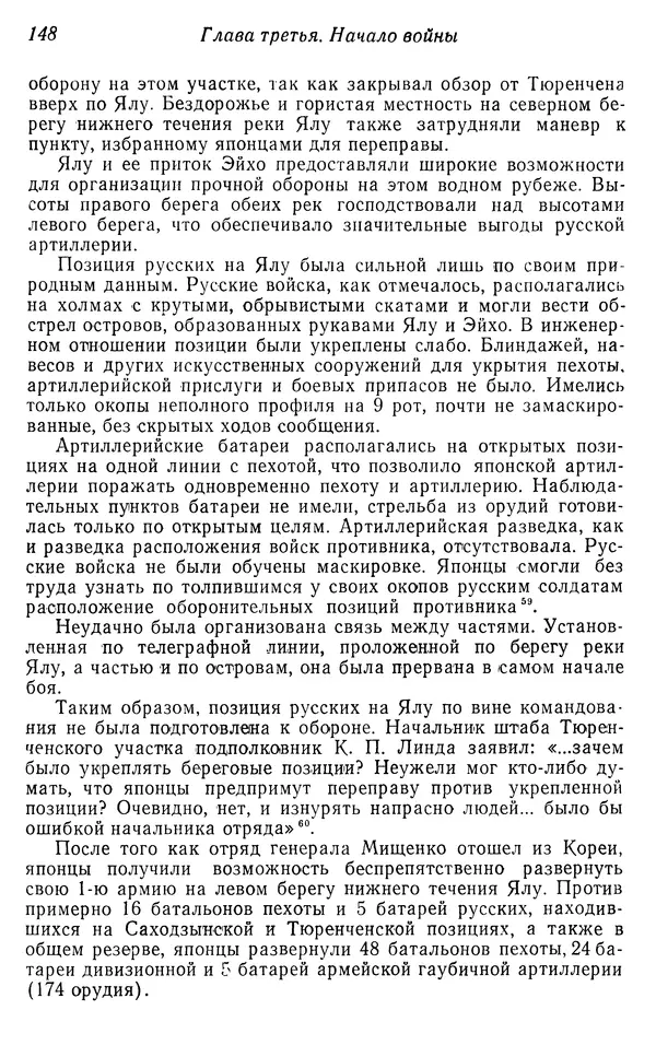  Автор неизвестен - История Русско-японской войны 1904-1905 гг. - Страница № 150