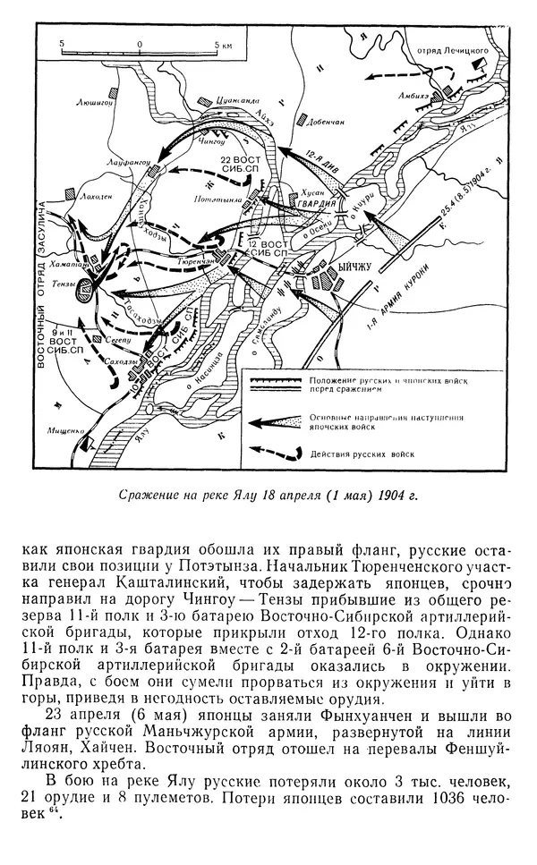  Автор неизвестен - История Русско-японской войны 1904-1905 гг. - Страница № 153
