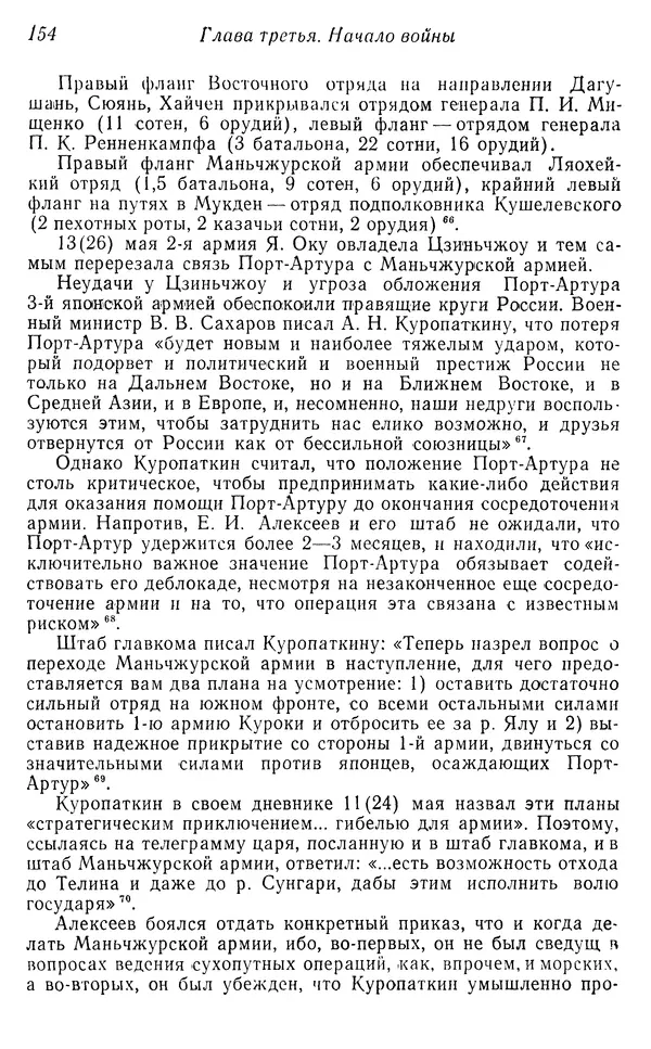  Автор неизвестен - История Русско-японской войны 1904-1905 гг. - Страница № 156