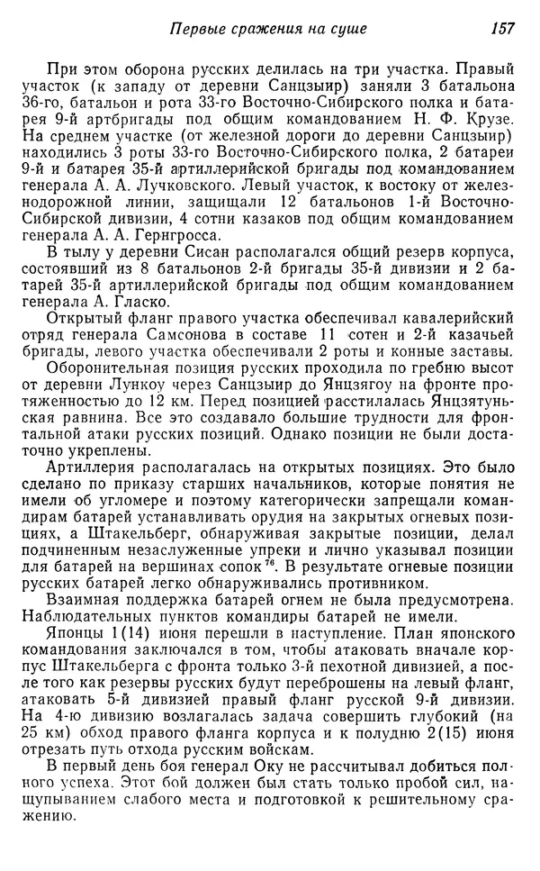  Автор неизвестен - История Русско-японской войны 1904-1905 гг. - Страница № 159
