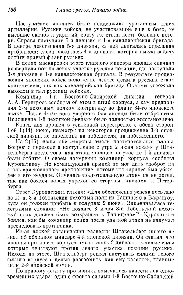  Автор неизвестен - История Русско-японской войны 1904-1905 гг. - Страница № 160