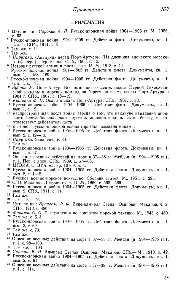  Автор неизвестен - История Русско-японской войны 1904-1905 гг. - Страница № 165