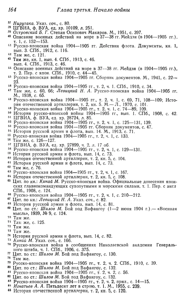  Автор неизвестен - История Русско-японской войны 1904-1905 гг. - Страница № 166
