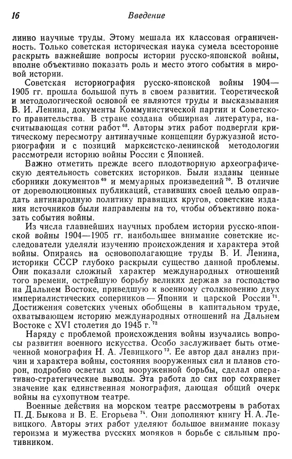  Автор неизвестен - История Русско-японской войны 1904-1905 гг. - Страница № 17