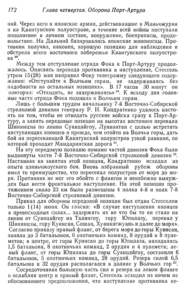  Автор неизвестен - История Русско-японской войны 1904-1905 гг. - Страница № 174