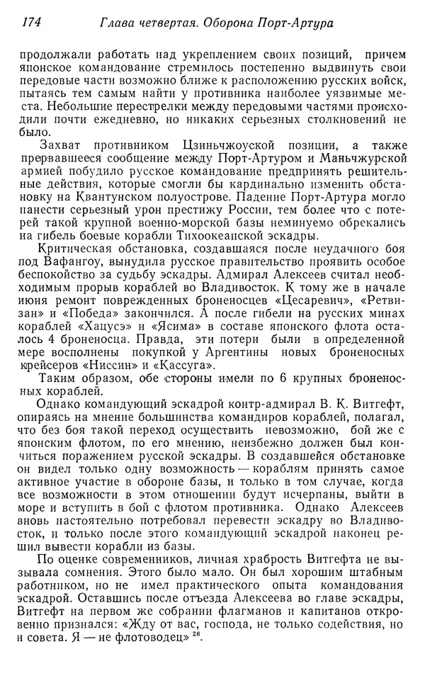  Автор неизвестен - История Русско-японской войны 1904-1905 гг. - Страница № 176