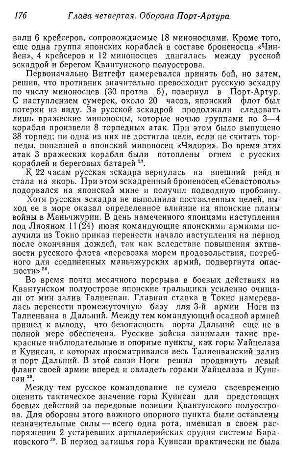  Автор неизвестен - История Русско-японской войны 1904-1905 гг. - Страница № 178