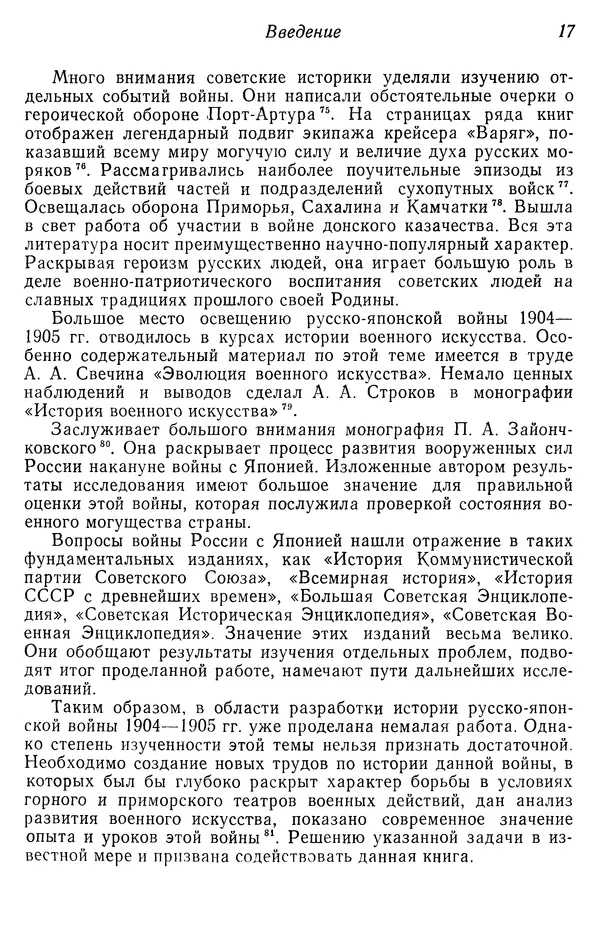  Автор неизвестен - История Русско-японской войны 1904-1905 гг. - Страница № 18