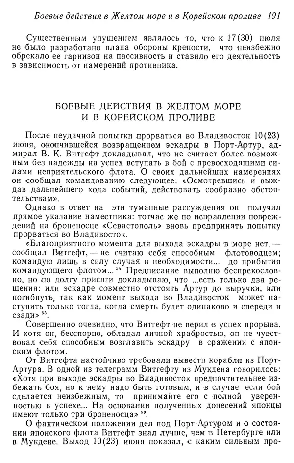  Автор неизвестен - История Русско-японской войны 1904-1905 гг. - Страница № 193