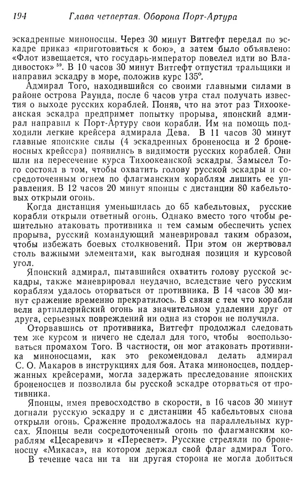  Автор неизвестен - История Русско-японской войны 1904-1905 гг. - Страница № 196