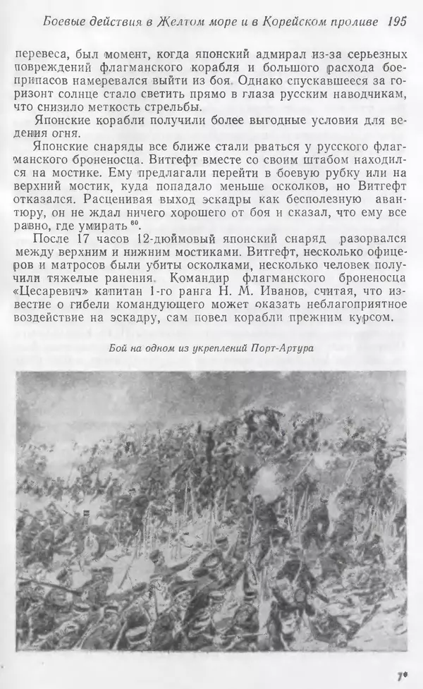  Автор неизвестен - История Русско-японской войны 1904-1905 гг. - Страница № 197