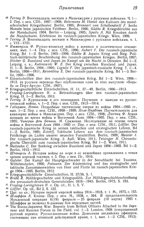 Автор неизвестен - История Русско-японской войны 1904-1905 гг. - Страница № 20