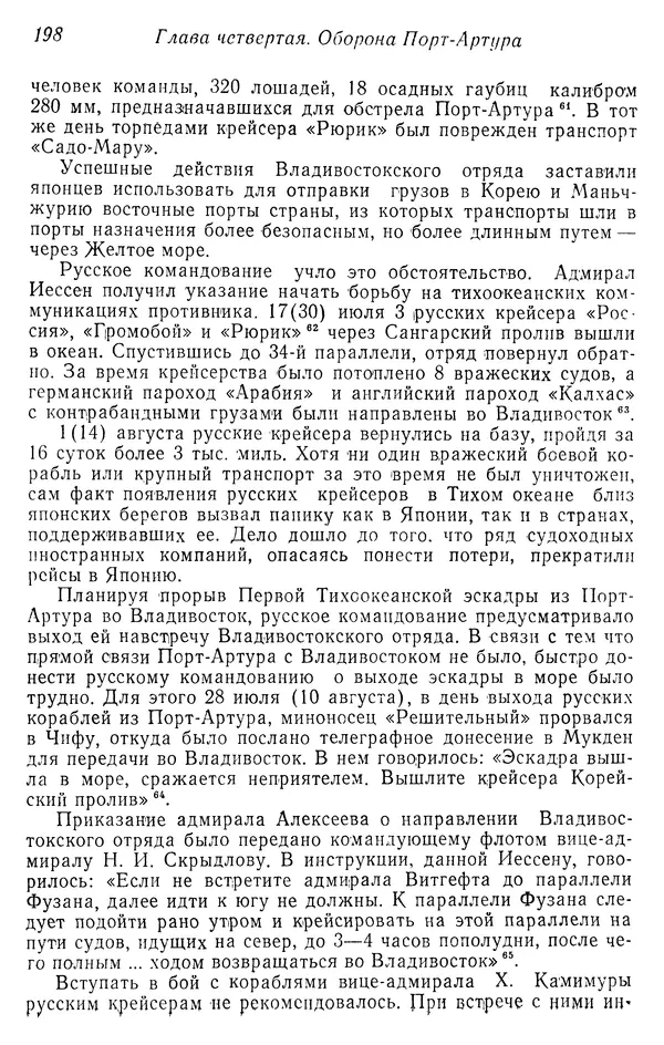  Автор неизвестен - История Русско-японской войны 1904-1905 гг. - Страница № 200