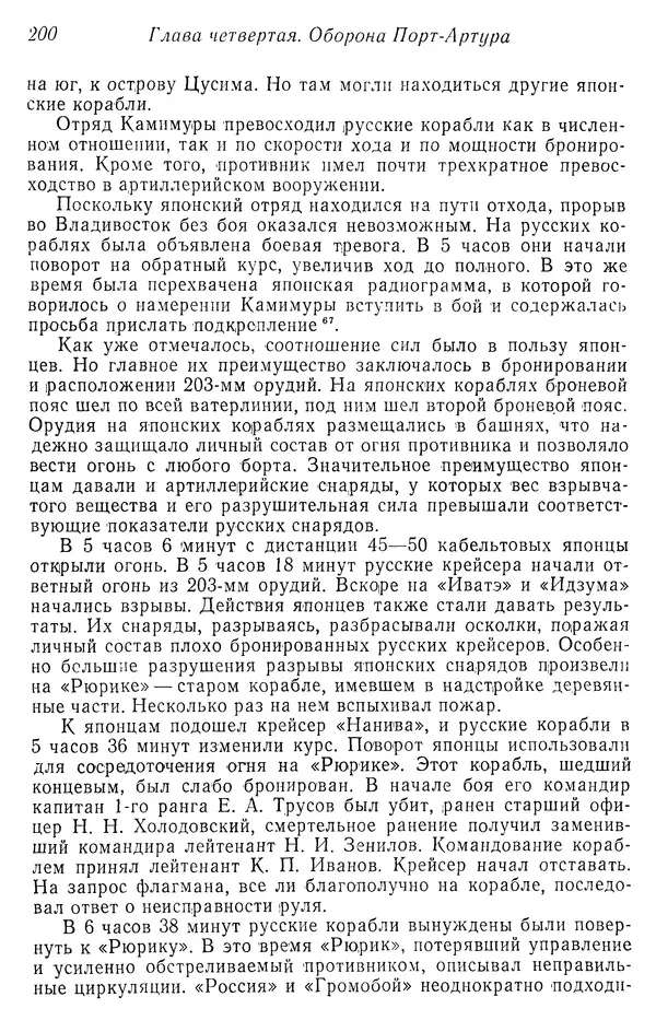  Автор неизвестен - История Русско-японской войны 1904-1905 гг. - Страница № 202
