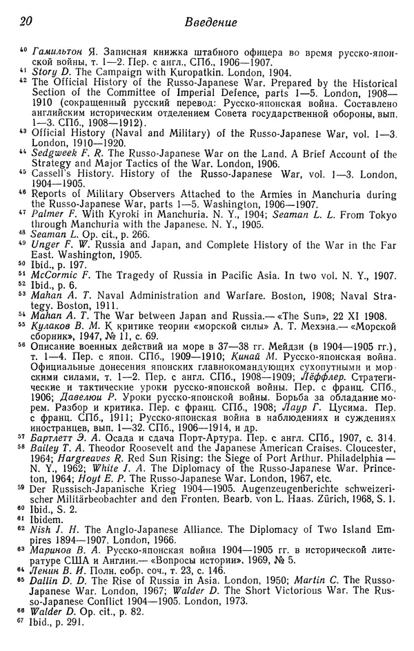  Автор неизвестен - История Русско-японской войны 1904-1905 гг. - Страница № 21