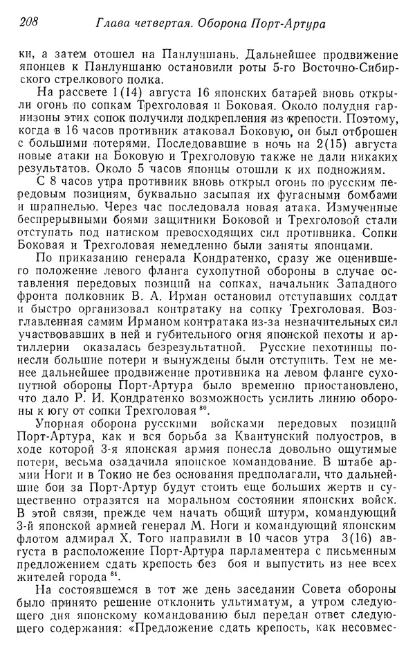  Автор неизвестен - История Русско-японской войны 1904-1905 гг. - Страница № 210
