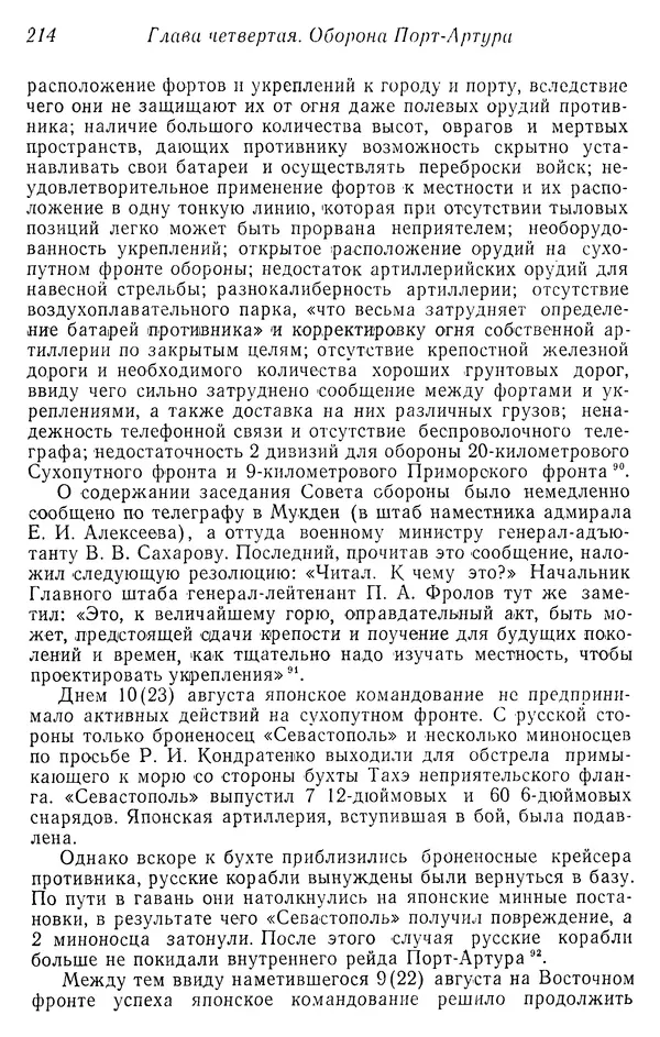  Автор неизвестен - История Русско-японской войны 1904-1905 гг. - Страница № 216