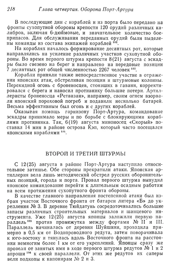  Автор неизвестен - История Русско-японской войны 1904-1905 гг. - Страница № 220