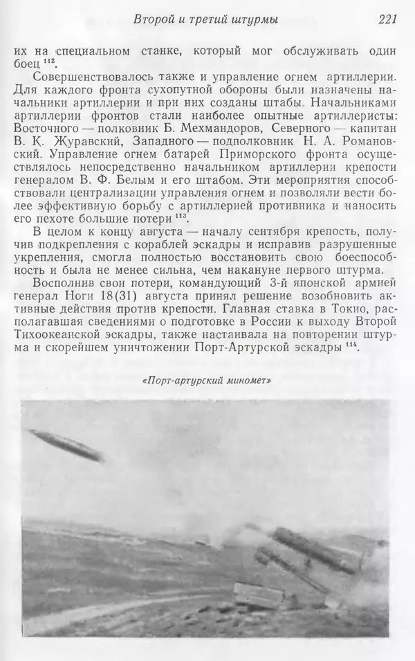  Автор неизвестен - История Русско-японской войны 1904-1905 гг. - Страница № 223