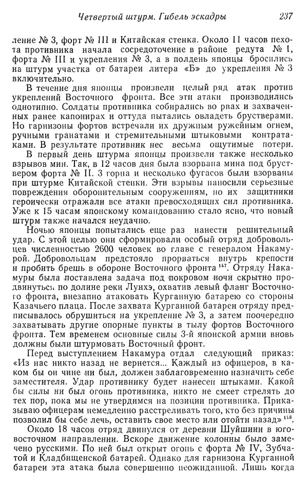  Автор неизвестен - История Русско-японской войны 1904-1905 гг. - Страница № 239
