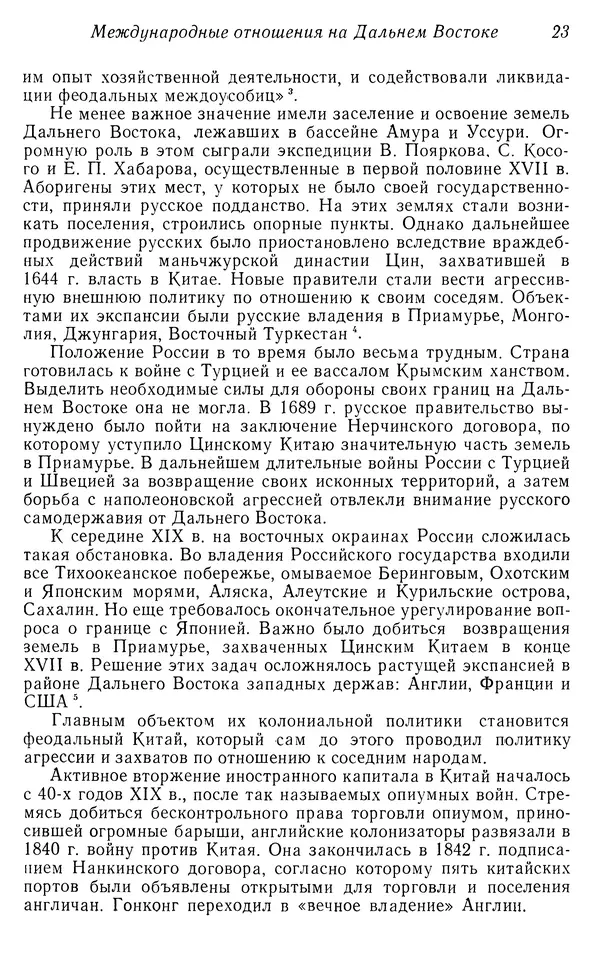 Автор неизвестен - История Русско-японской войны 1904-1905 гг. - Страница № 24