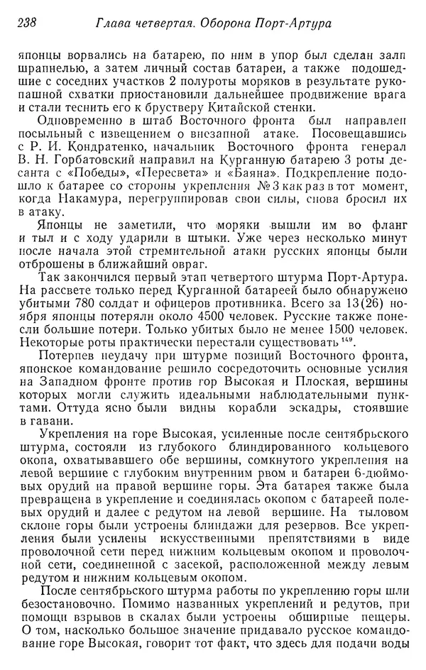  Автор неизвестен - История Русско-японской войны 1904-1905 гг. - Страница № 240