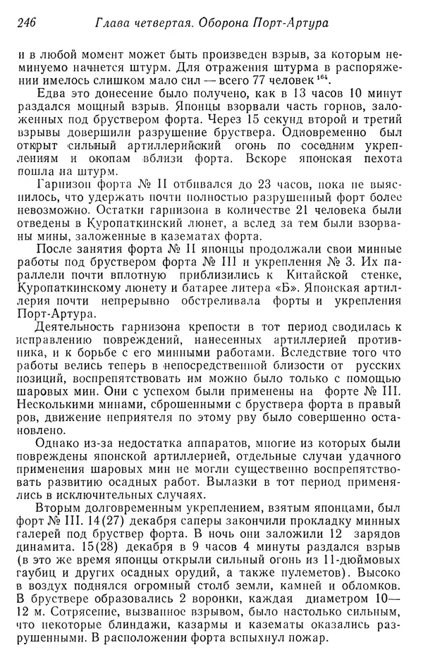  Автор неизвестен - История Русско-японской войны 1904-1905 гг. - Страница № 248