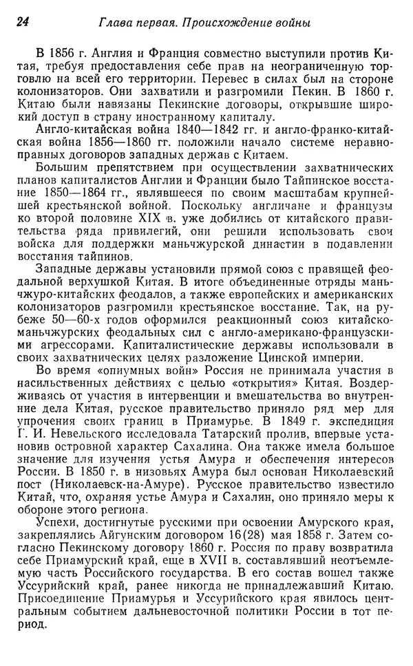  Автор неизвестен - История Русско-японской войны 1904-1905 гг. - Страница № 25